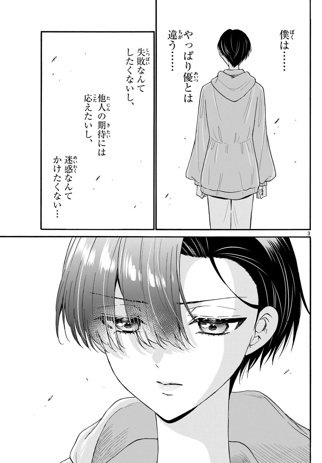 Mikadono Sanshimai wa Angai, Choroi. - Chapter 153 - Page 3