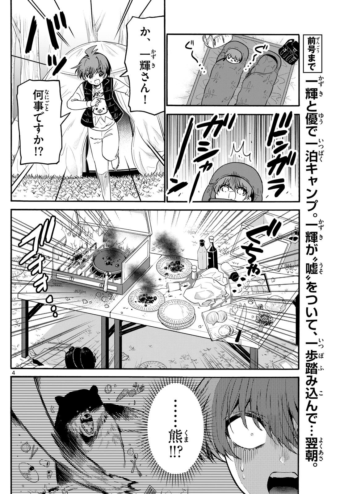 Mikadono Sanshimai wa Angai, Choroi. - Chapter 153 - Page 4