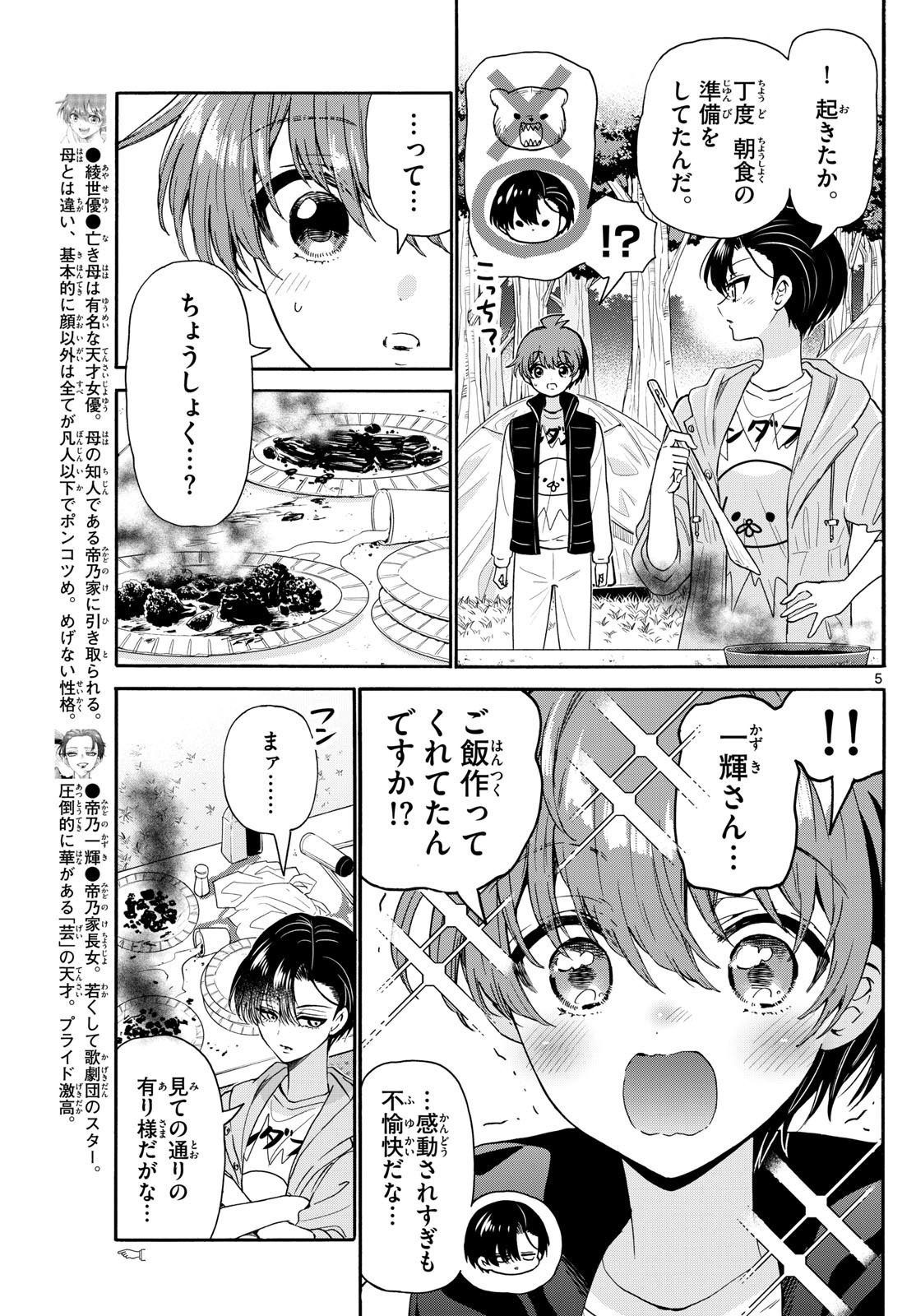Mikadono Sanshimai wa Angai, Choroi. - Chapter 153 - Page 5
