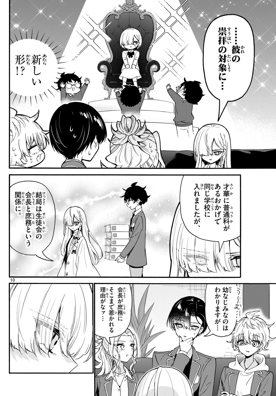 Mikadono Sanshimai wa Angai, Choroi. - Chapter 157 - Page 10