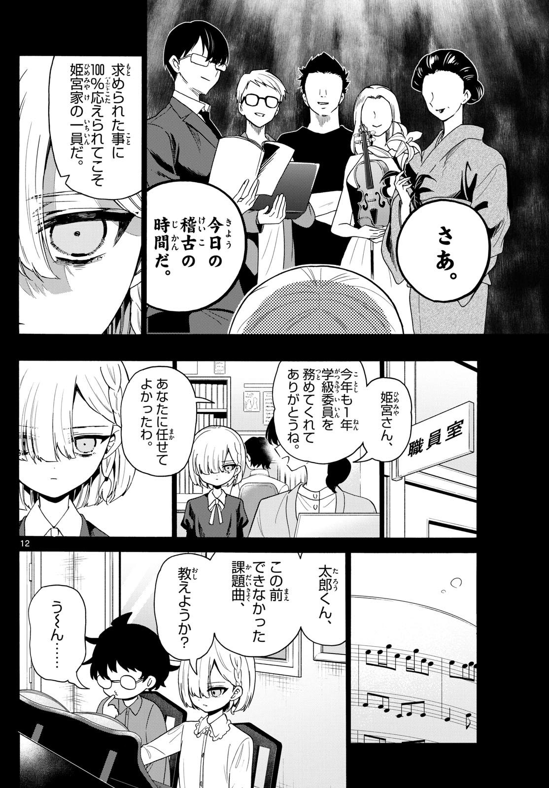 Mikadono Sanshimai wa Angai, Choroi. - Chapter 157 - Page 12