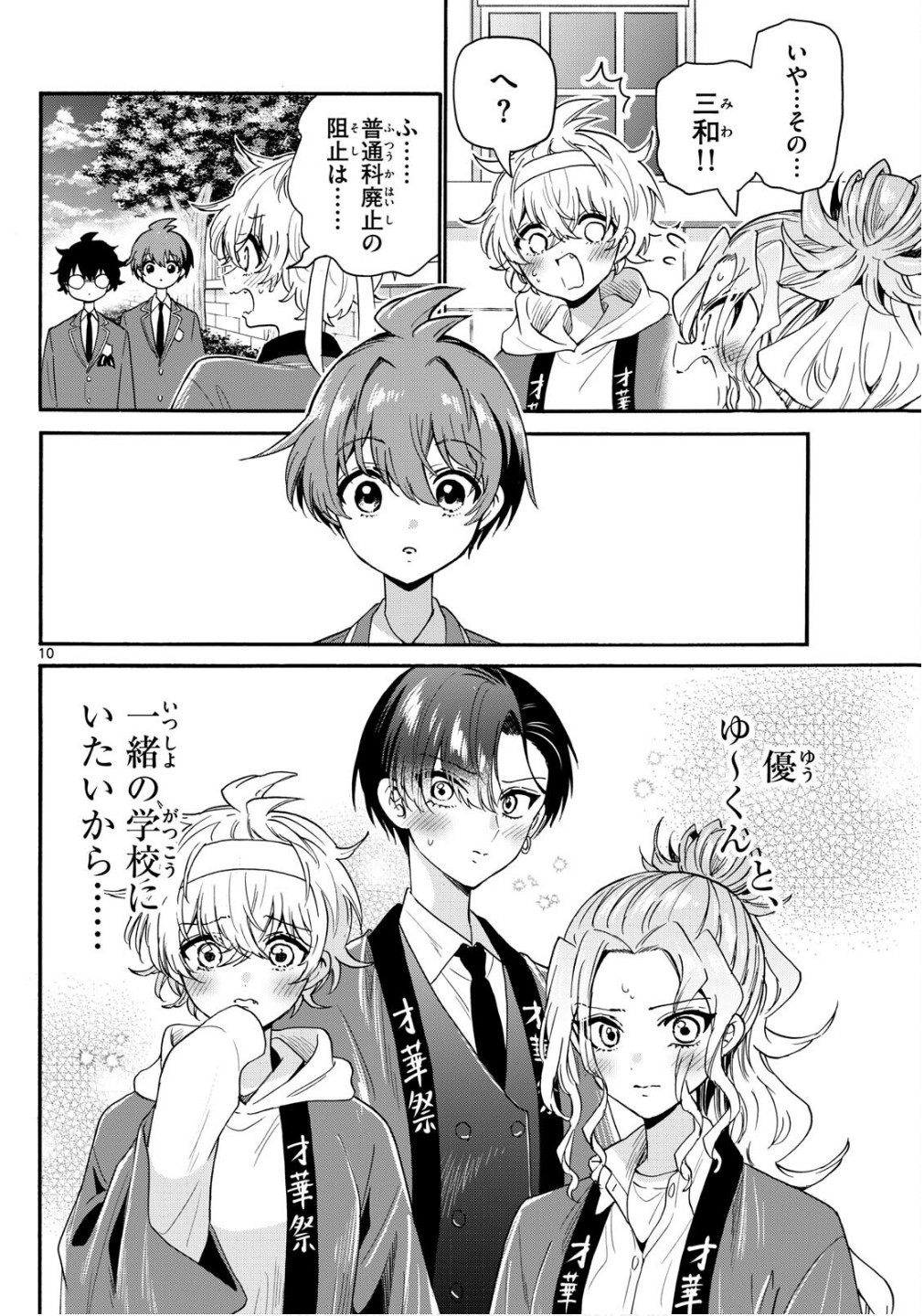 Mikadono Sanshimai wa Angai, Choroi. - Chapter 158 - Page 10