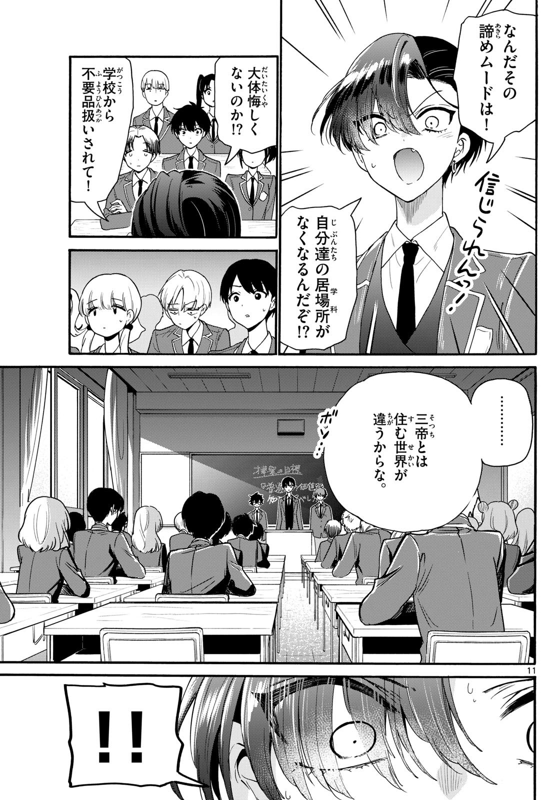 Mikadono Sanshimai wa Angai, Choroi. - Chapter 159 - Page 11