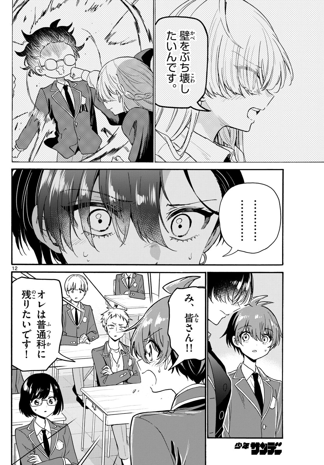 Mikadono Sanshimai wa Angai, Choroi. - Chapter 159 - Page 12