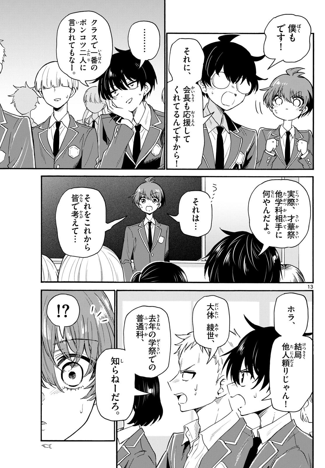 Mikadono Sanshimai wa Angai, Choroi. - Chapter 159 - Page 13