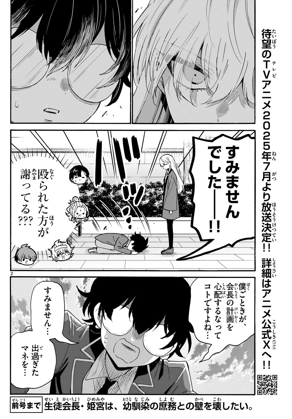 Mikadono Sanshimai wa Angai, Choroi. - Chapter 159 - Page 2
