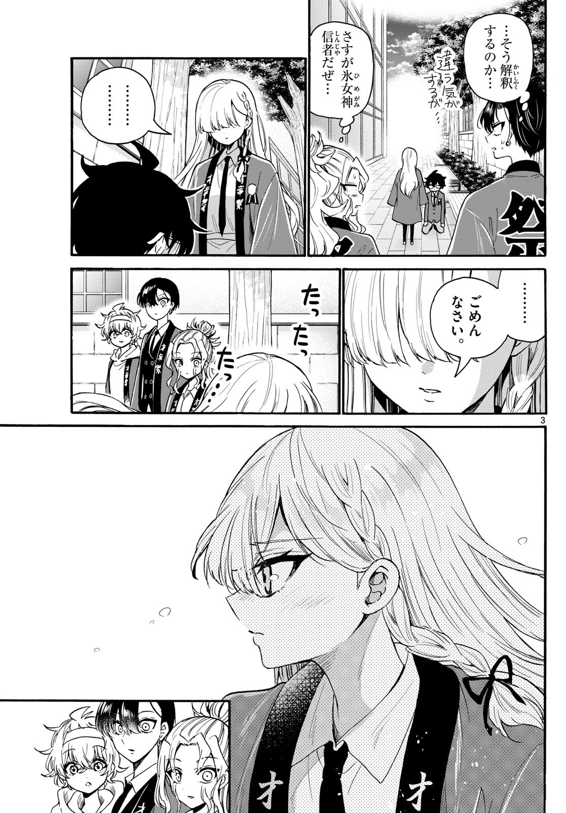 Mikadono Sanshimai wa Angai, Choroi. - Chapter 159 - Page 3