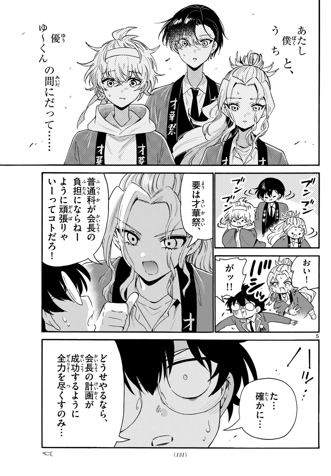 Mikadono Sanshimai wa Angai, Choroi. - Chapter 159 - Page 5