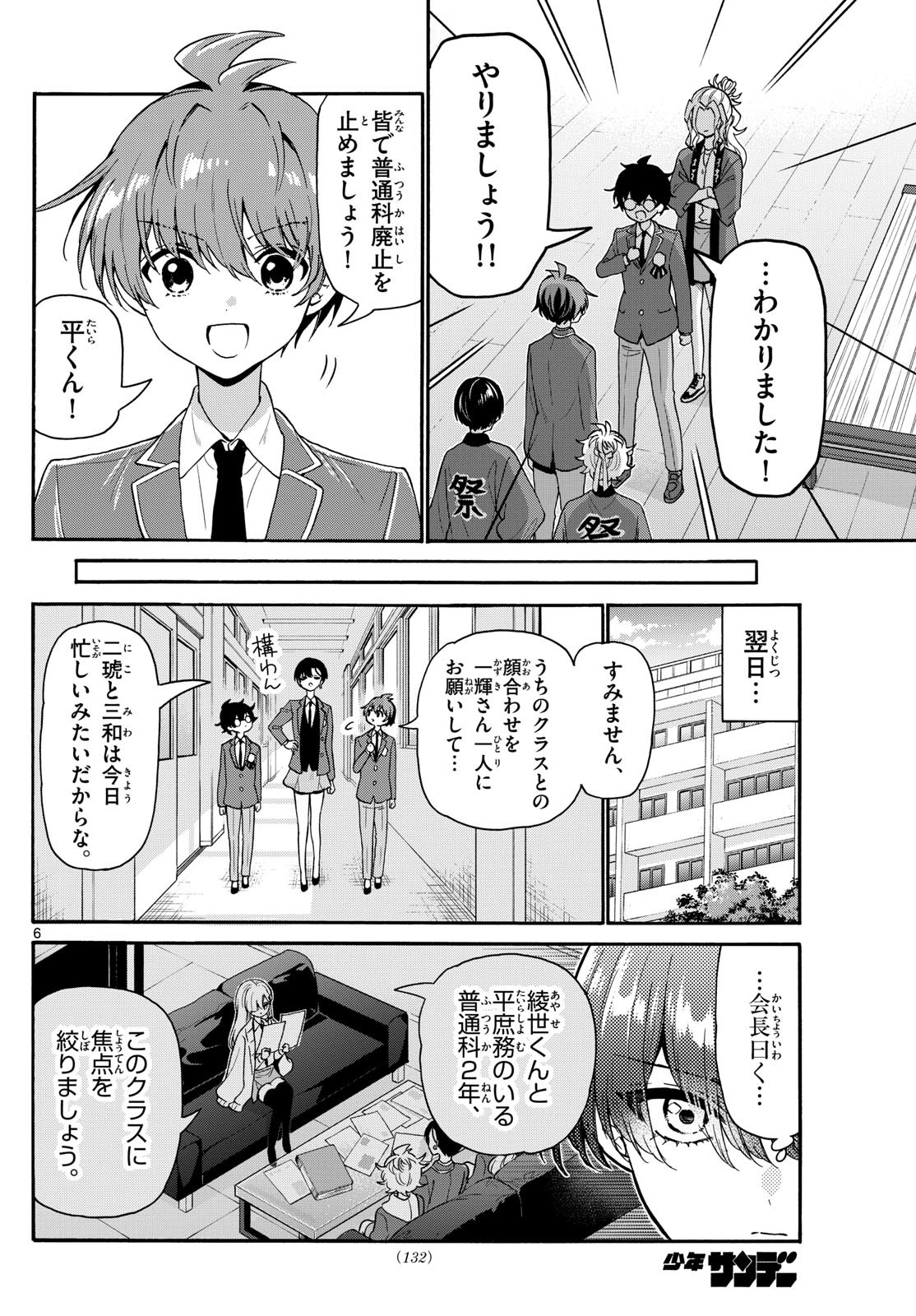 Mikadono Sanshimai wa Angai, Choroi. - Chapter 159 - Page 6