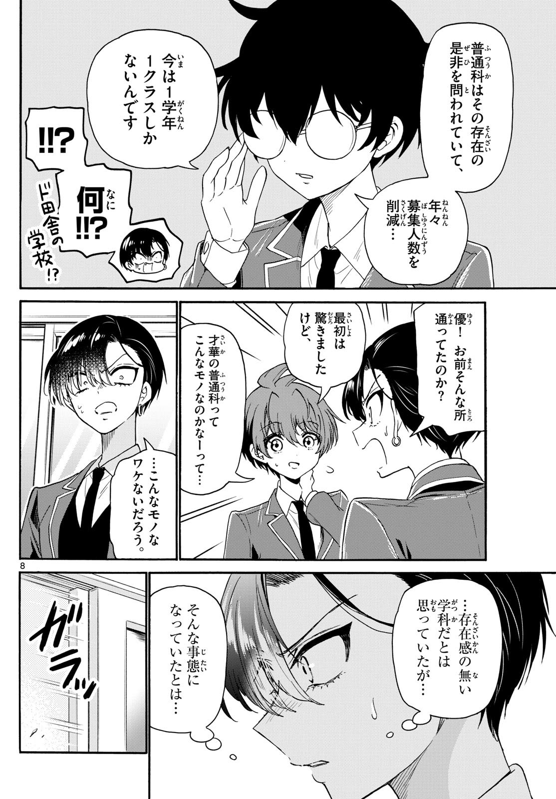 Mikadono Sanshimai wa Angai, Choroi. - Chapter 159 - Page 8
