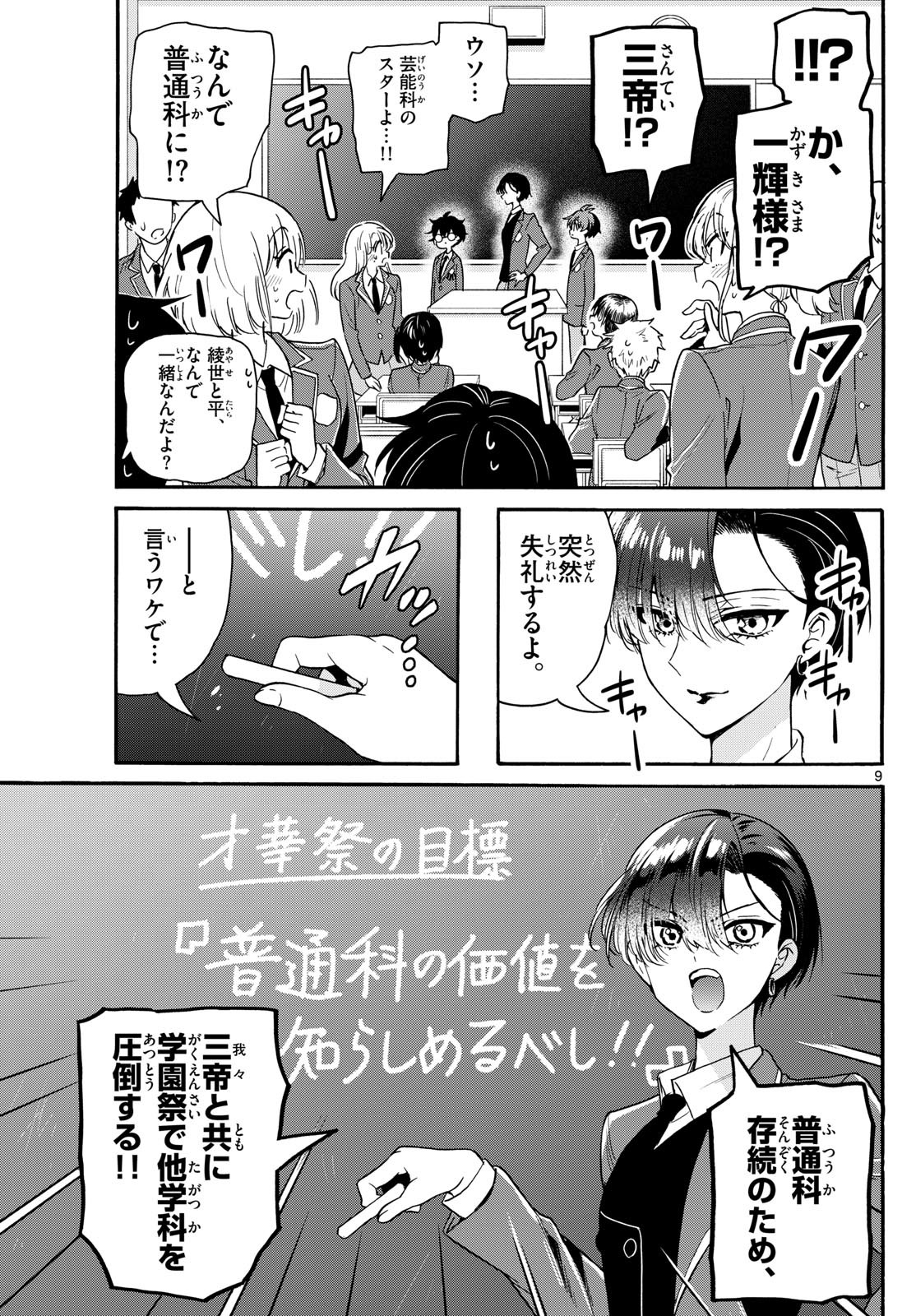 Mikadono Sanshimai wa Angai, Choroi. - Chapter 159 - Page 9