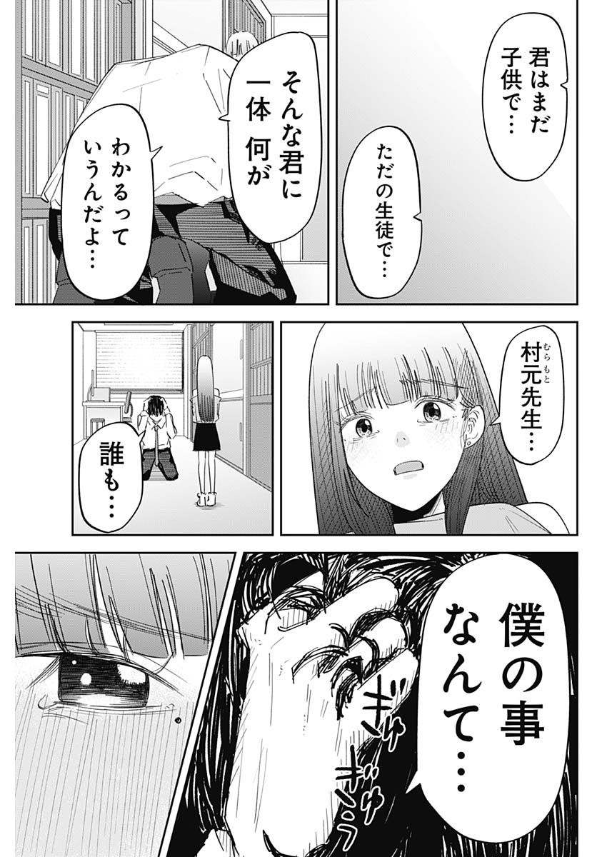 Misao no keiyaku - Chapter 01 - Page 39