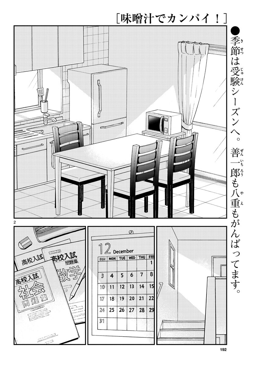 Misoshiru de Kanpai! - Chapter 080 - Page 2