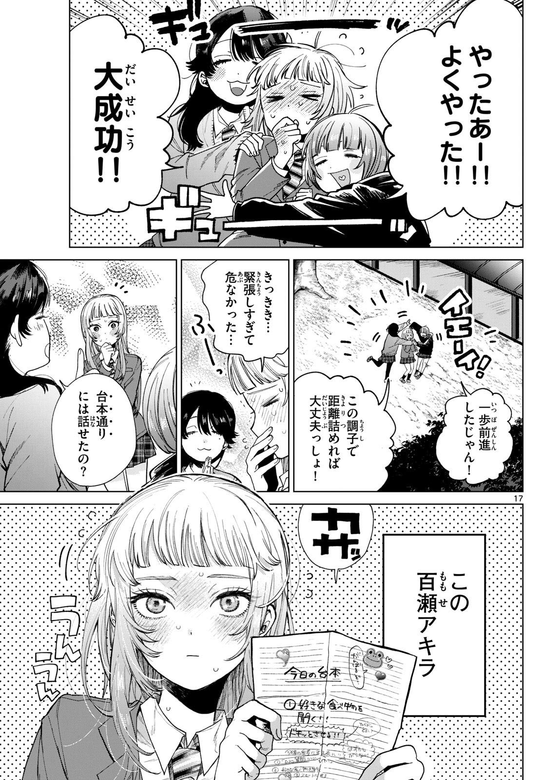 Momose Akira no Hatsukoi Hatan-chuu. - Chapter 01 - Page 16