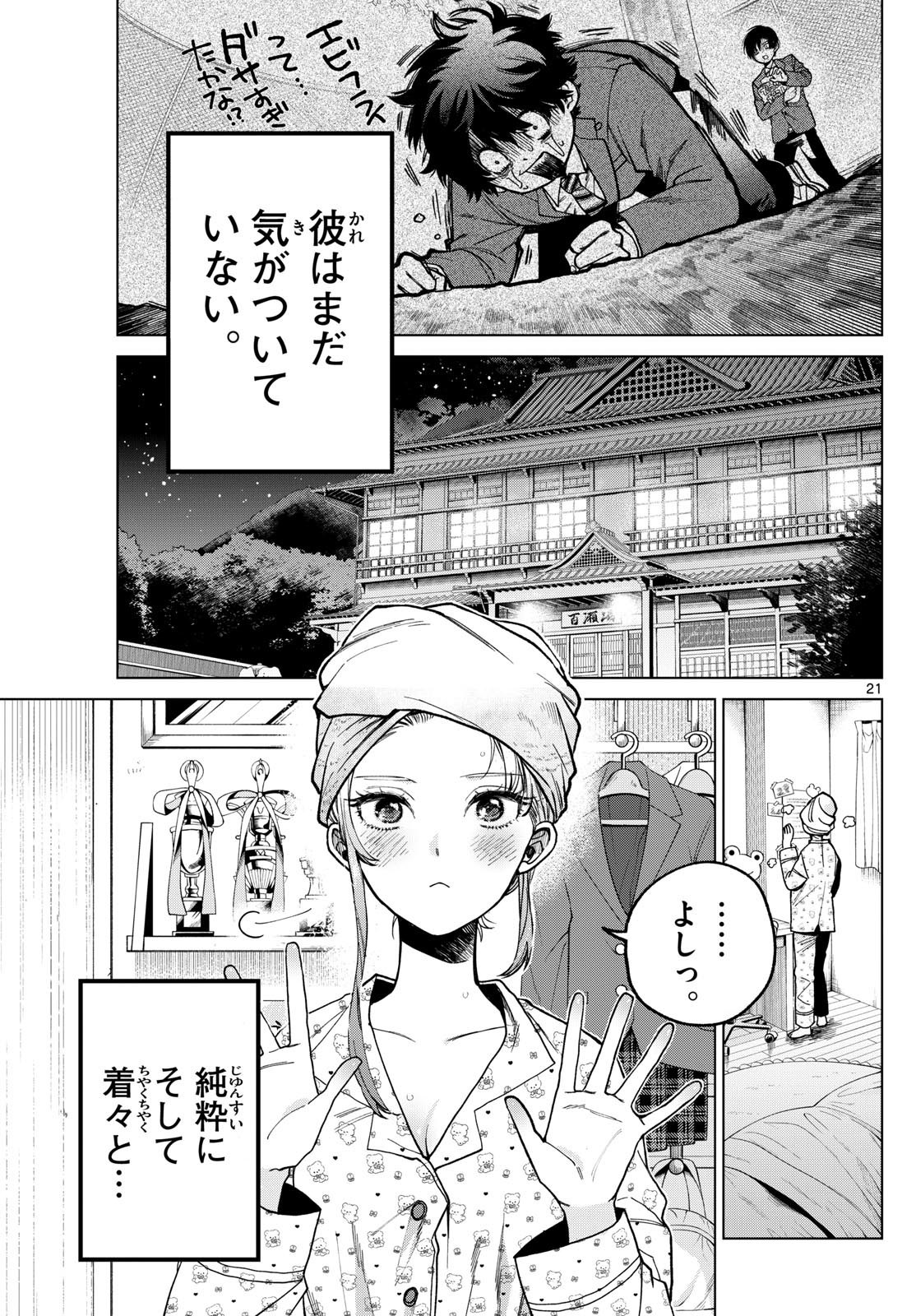 Momose Akira no Hatsukoi Hatan-chuu. - Chapter 01 - Page 20