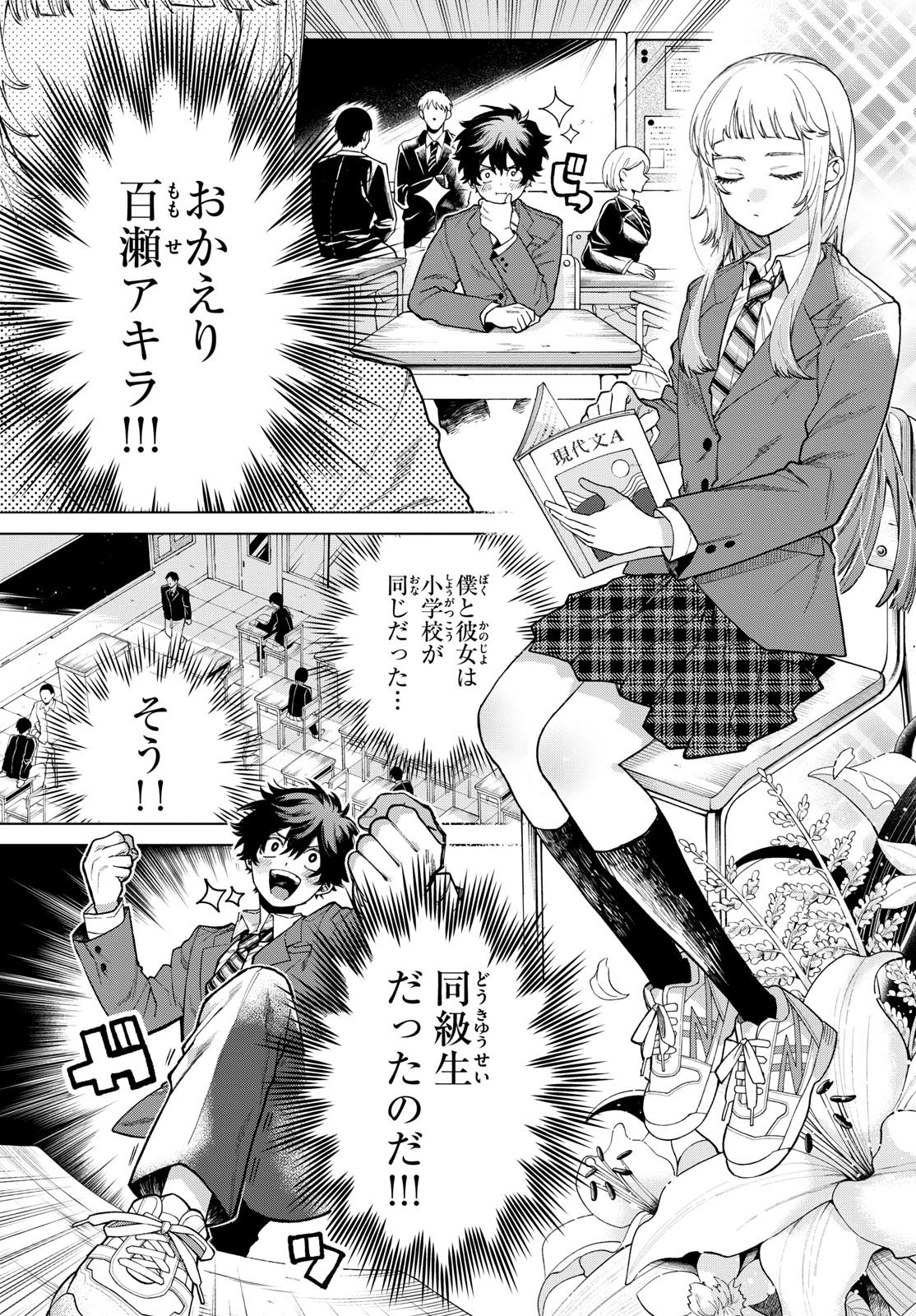 Momose Akira no Hatsukoi Hatan-chuu. - Chapter 01 - Page 4