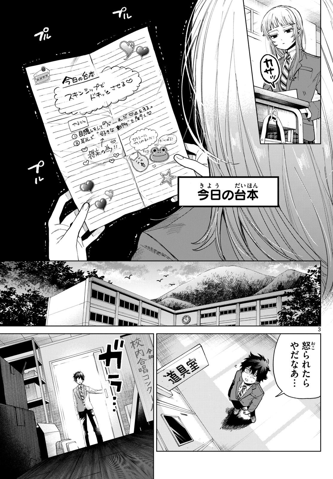 Momose Akira no Hatsukoi Hatan-chuu. - Chapter 02 - Page 3