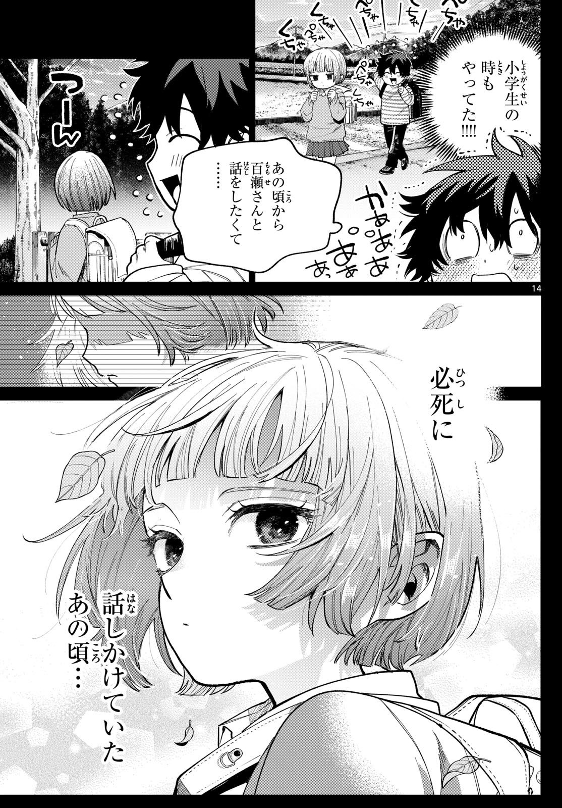 Momose Akira no Hatsukoi Hatan-chuu. - Chapter 03 - Page 14