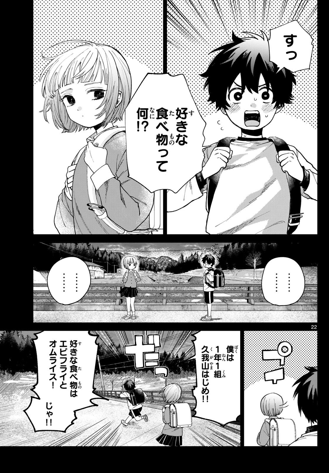 Momose Akira no Hatsukoi Hatan-chuu. - Chapter 03 - Page 22