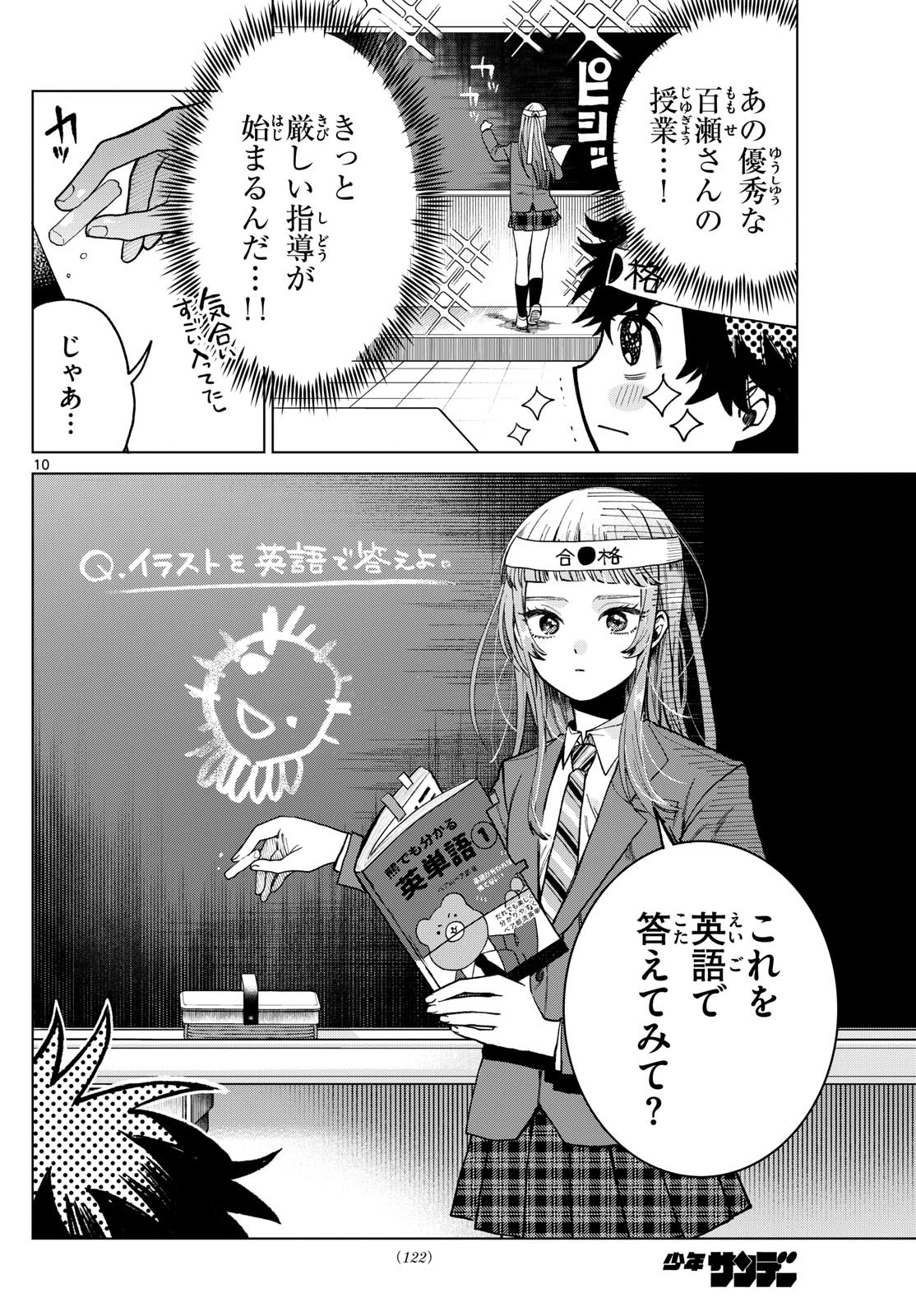 Momose Akira no Hatsukoi Hatan-chuu. - Chapter 06 - Page 10