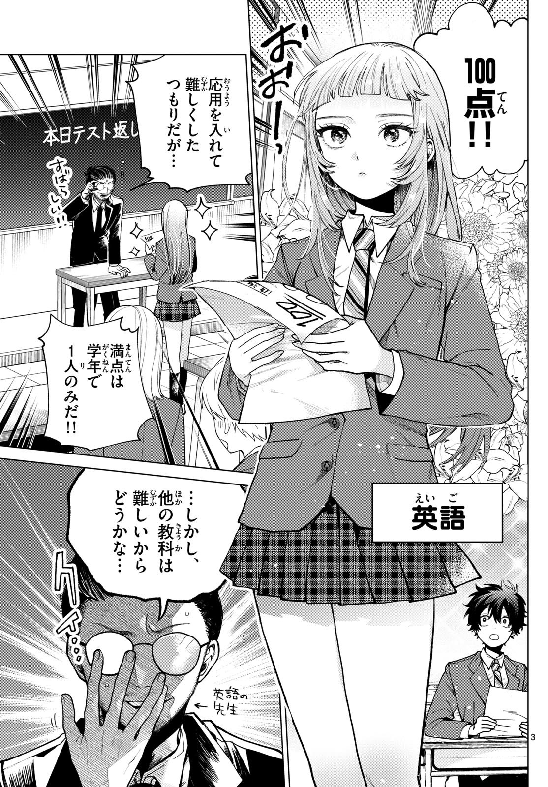 Momose Akira no Hatsukoi Hatan-chuu. - Chapter 06 - Page 3