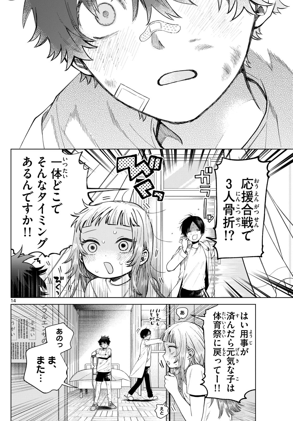 Momose Akira no Hatsukoi Hatan-chuu. - Chapter 10 - Page 14