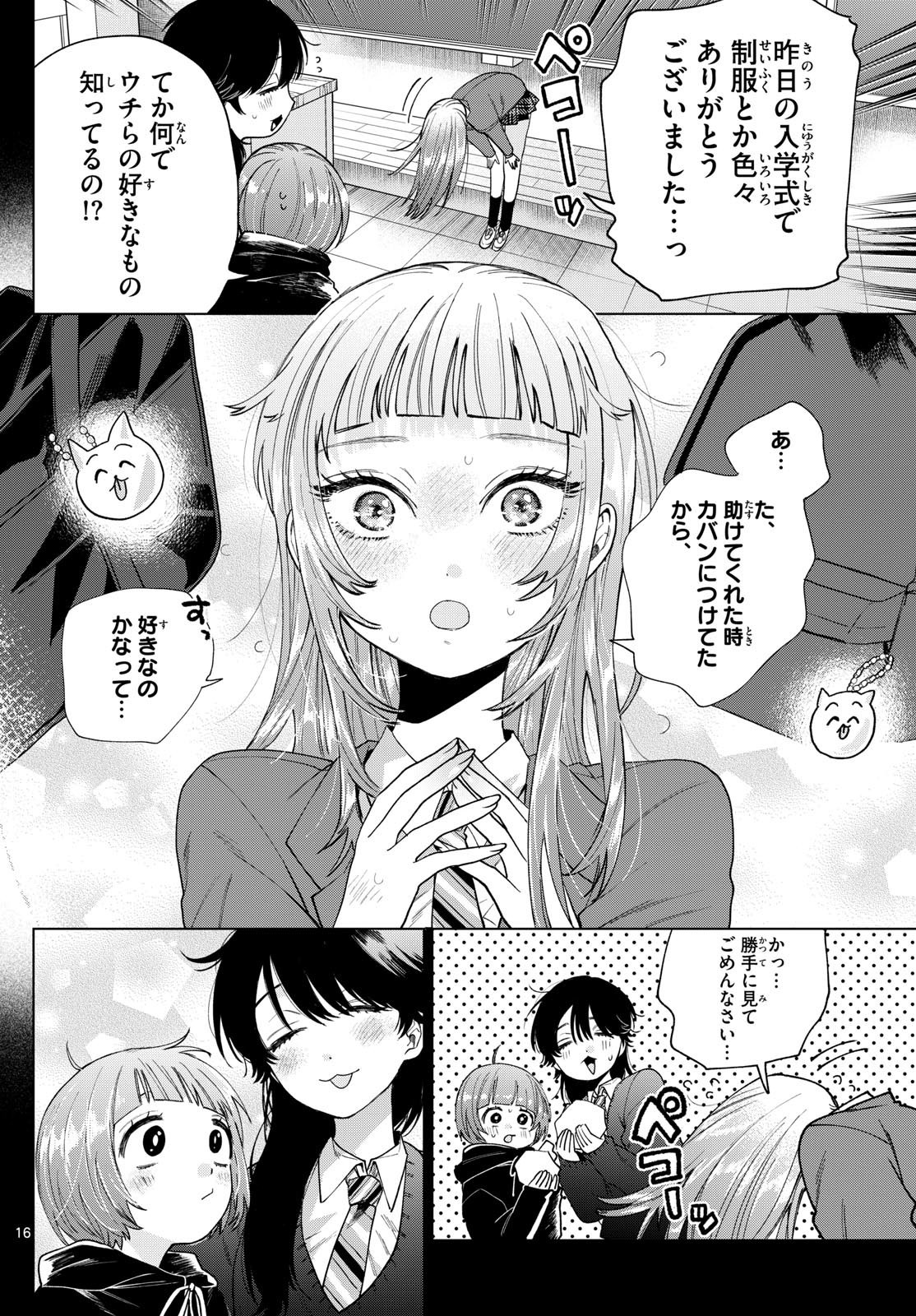 Momose Akira no Hatsukoi Hatan-chuu. - Chapter 14 - Page 16