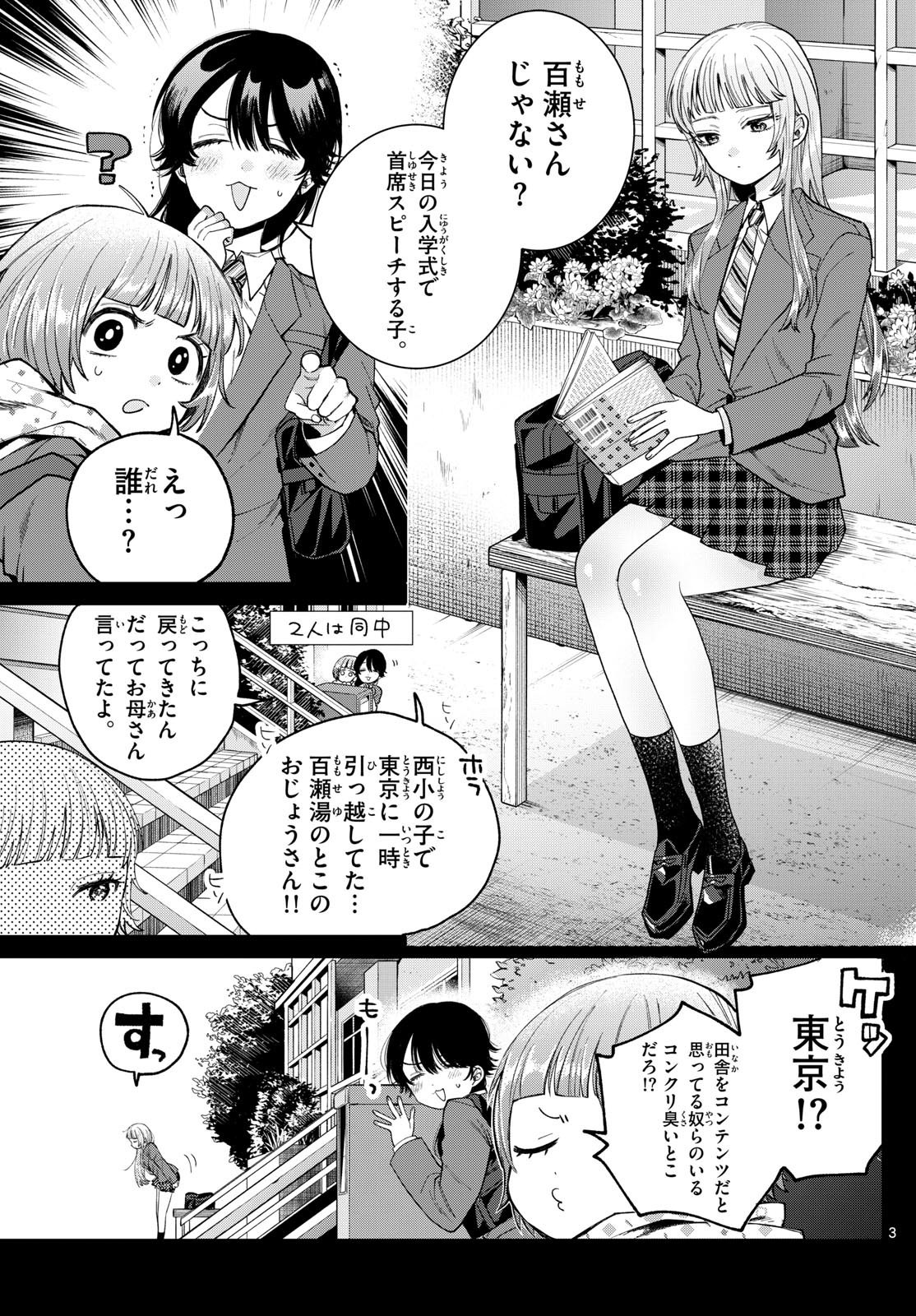 Momose Akira no Hatsukoi Hatan-chuu. - Chapter 14 - Page 3