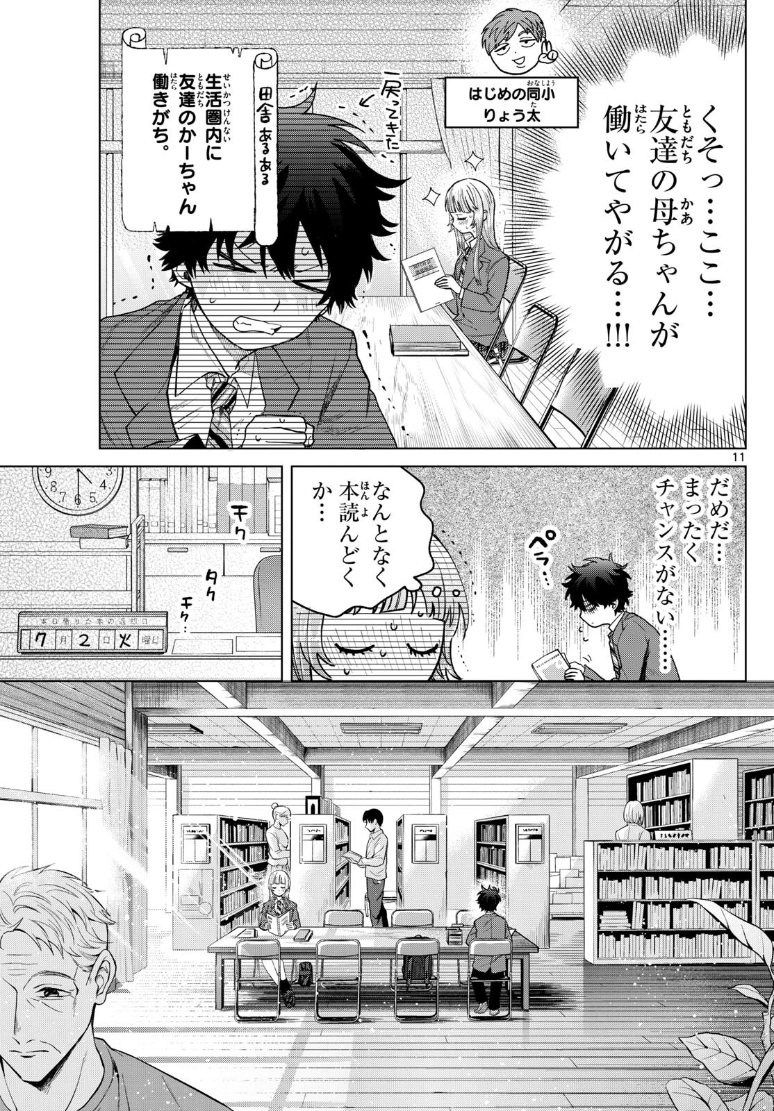 Momose Akira no Hatsukoi Hatan-chuu. - Chapter 15 - Page 11