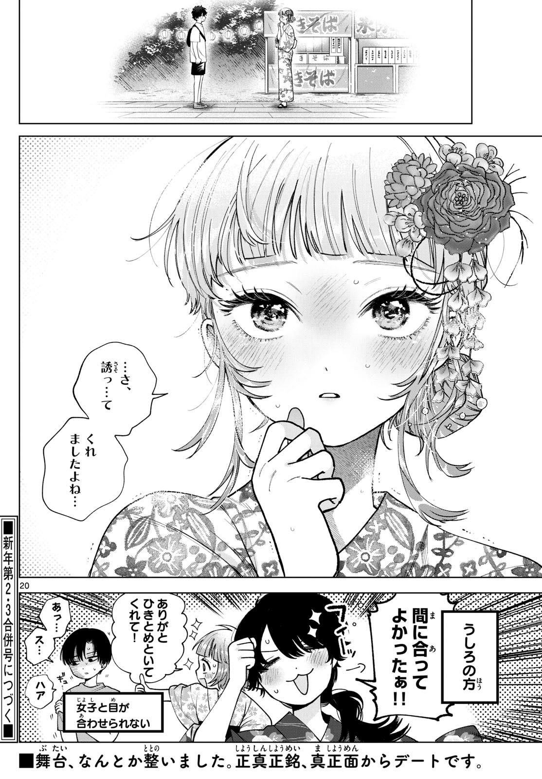 Momose Akira no Hatsukoi Hatan-chuu. - Chapter 18 - Page 20