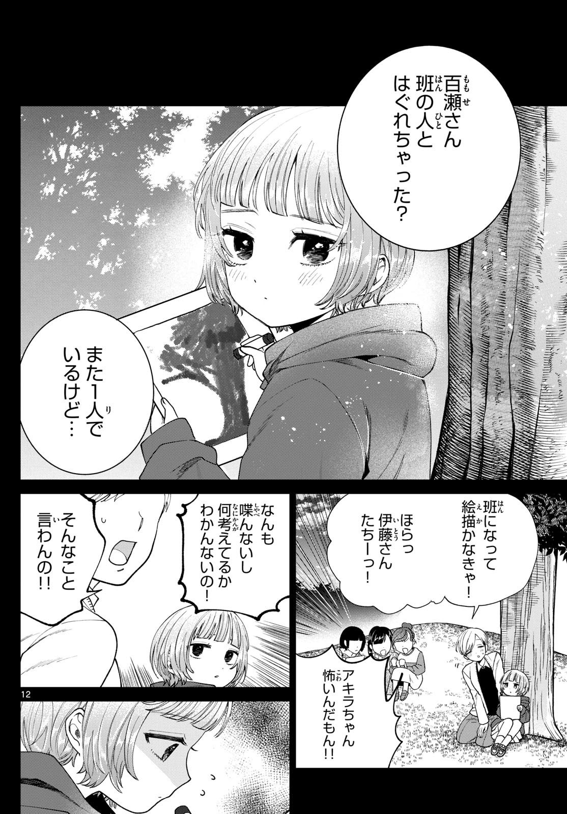 Momose Akira no Hatsukoi Hatan-chuu. - Chapter 19 - Page 12