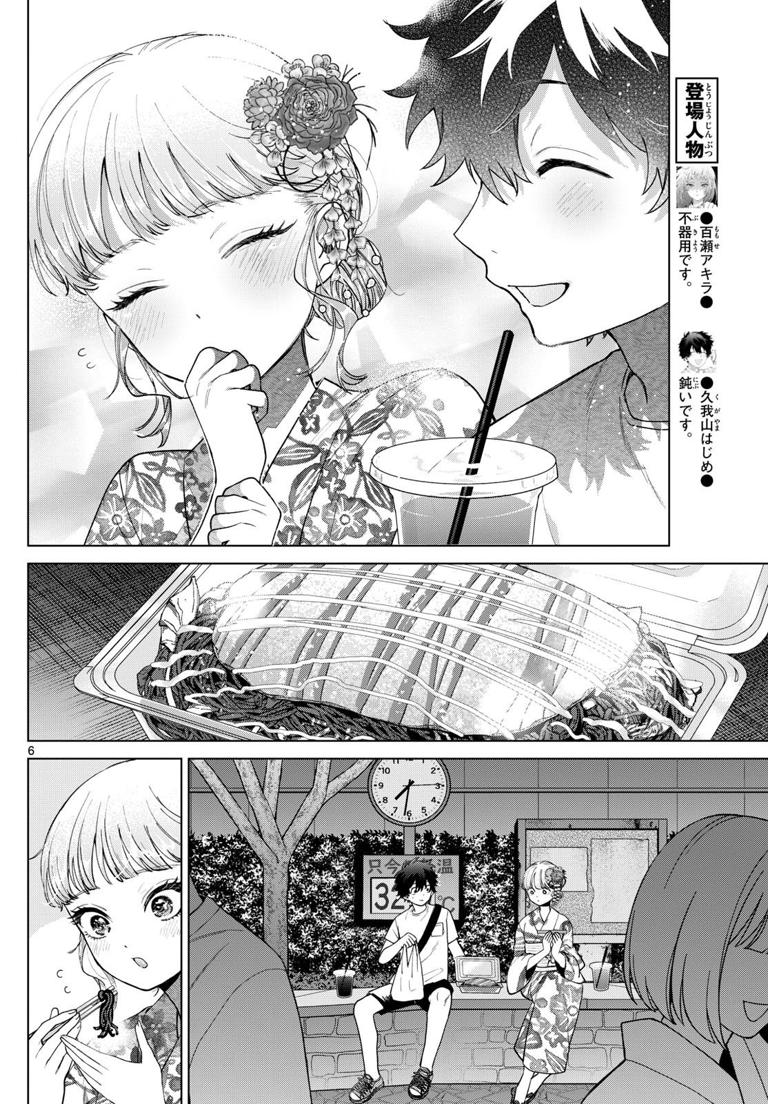 Momose Akira no Hatsukoi Hatan-chuu. - Chapter 19 - Page 6