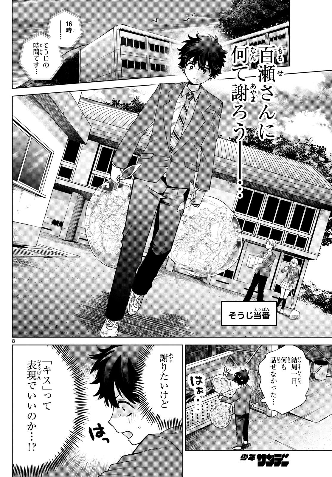 Momose Akira no Hatsukoi Hatan-chuu. - Chapter 21 - Page 8