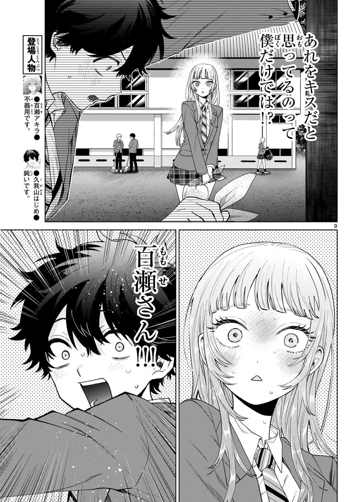 Momose Akira no Hatsukoi Hatan-chuu. - Chapter 21 - Page 9