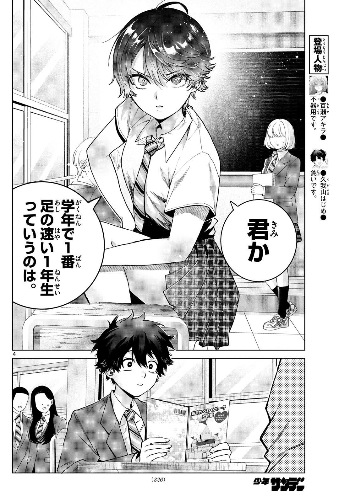 Momose Akira no Hatsukoi Hatan-chuu. - Chapter 25 - Page 4