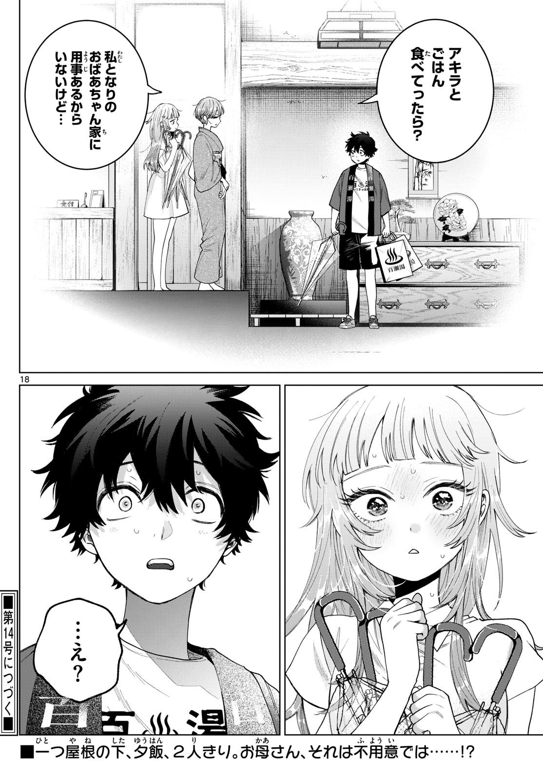 Momose Akira no Hatsukoi Hatan-chuu. - Chapter 28 - Page 18