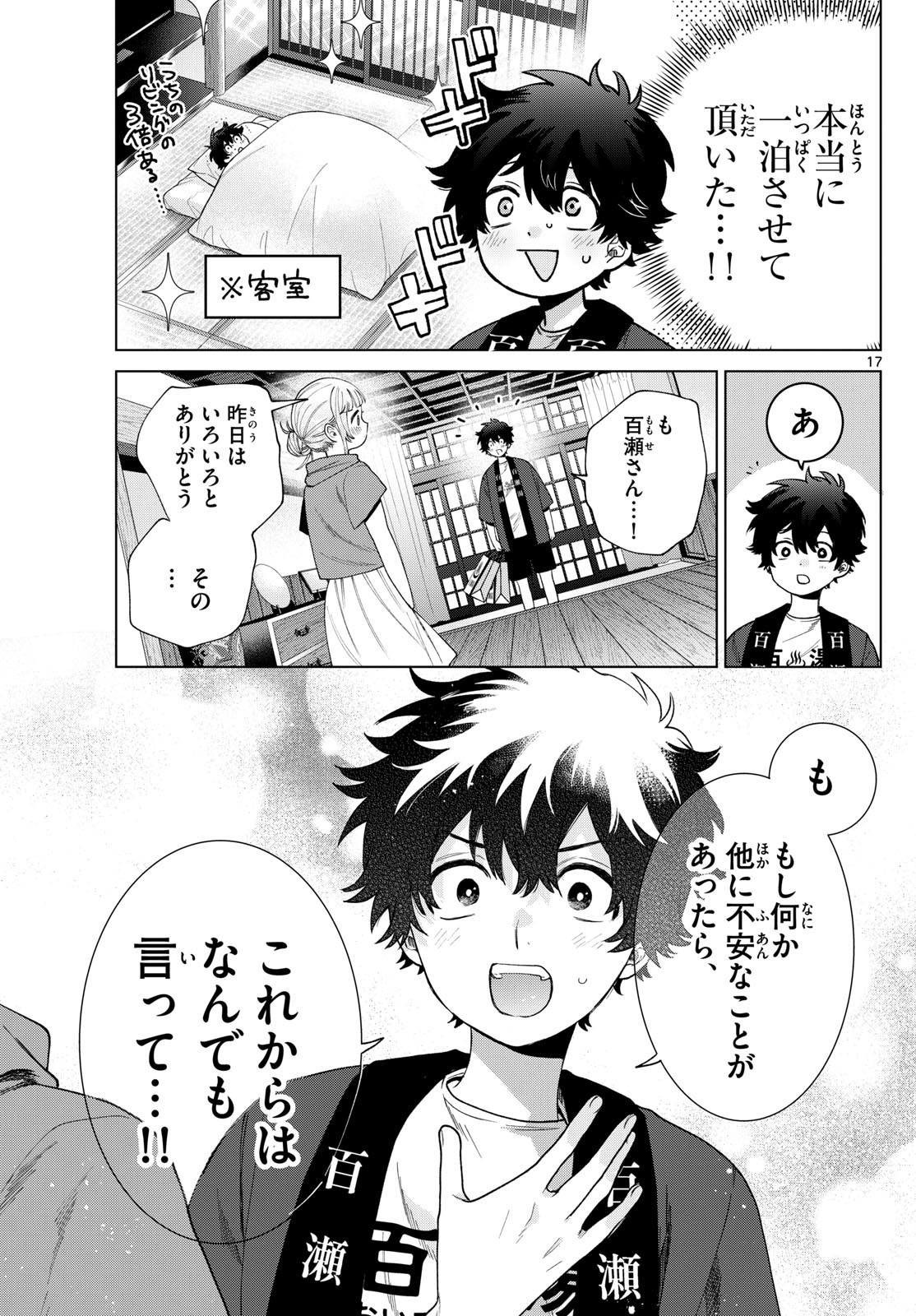 Momose Akira no Hatsukoi Hatan-chuu. - Chapter 31 - Page 17