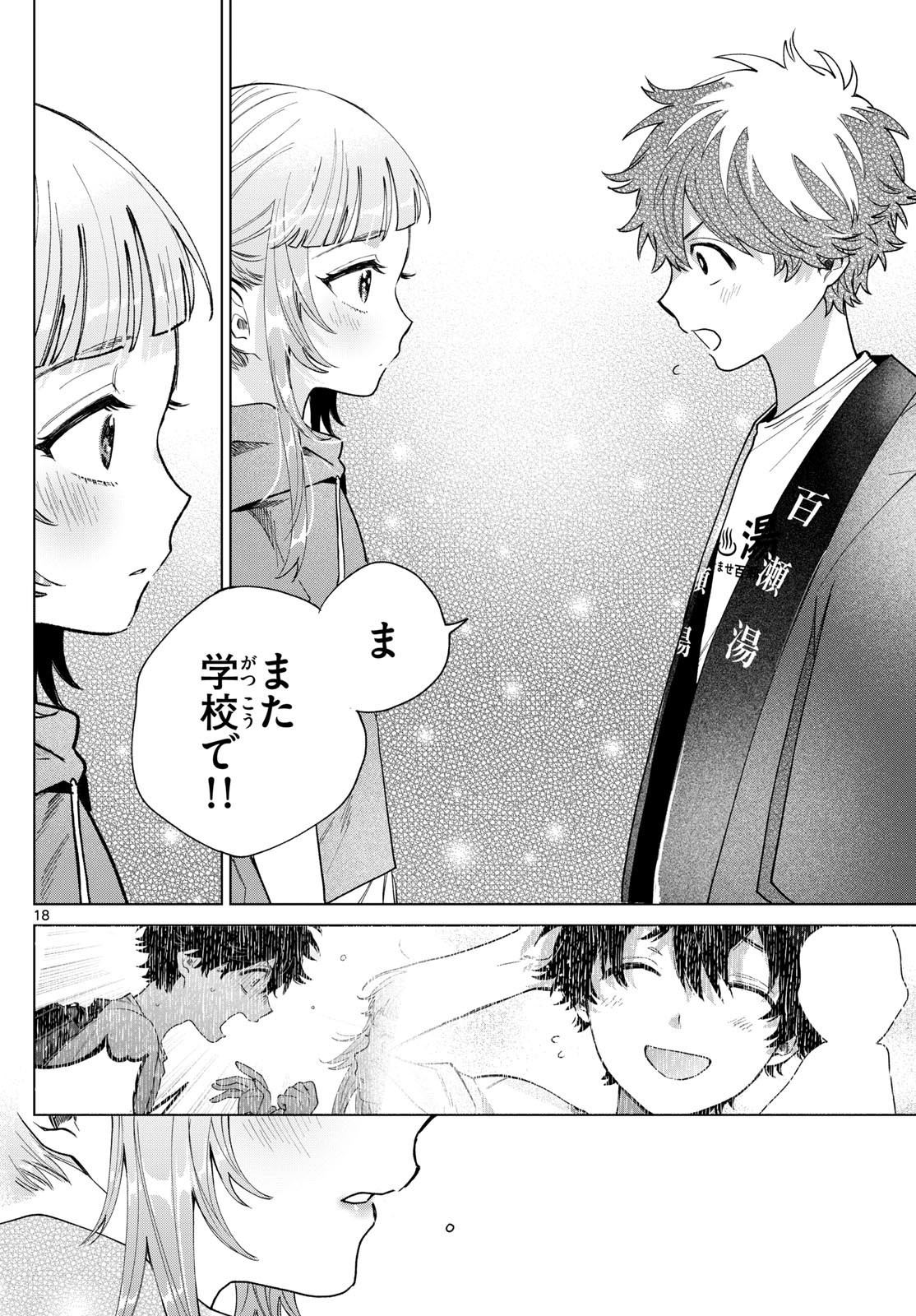 Momose Akira no Hatsukoi Hatan-chuu. - Chapter 31 - Page 18