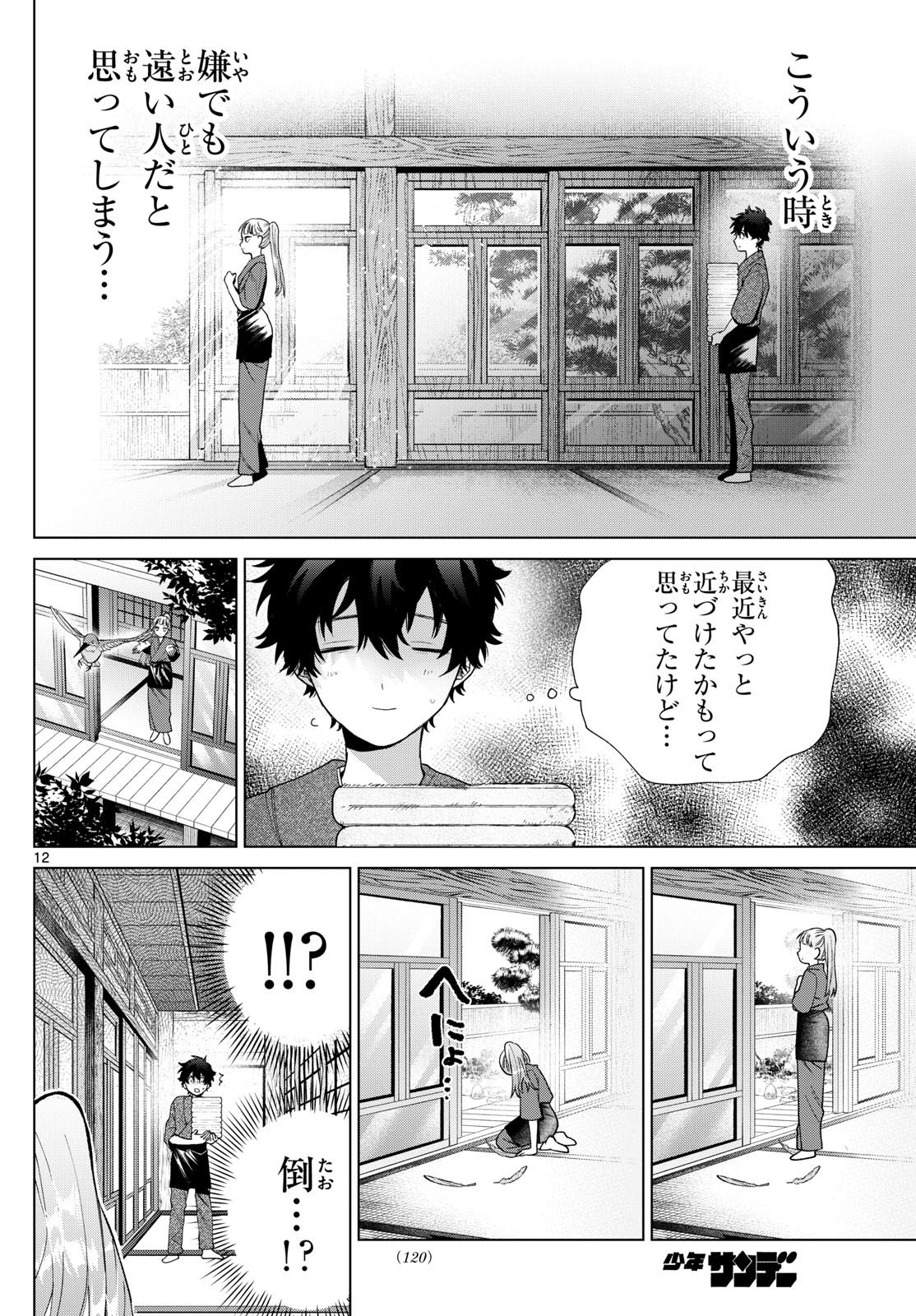 Momose Akira no Hatsukoi Hatan-chuu. - Chapter 35 - Page 12