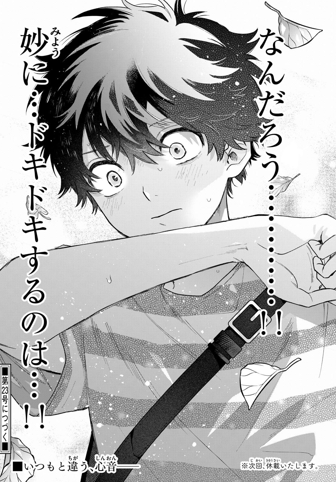 Momose Akira no Hatsukoi Hatan-chuu. - Chapter 35 - Page 18
