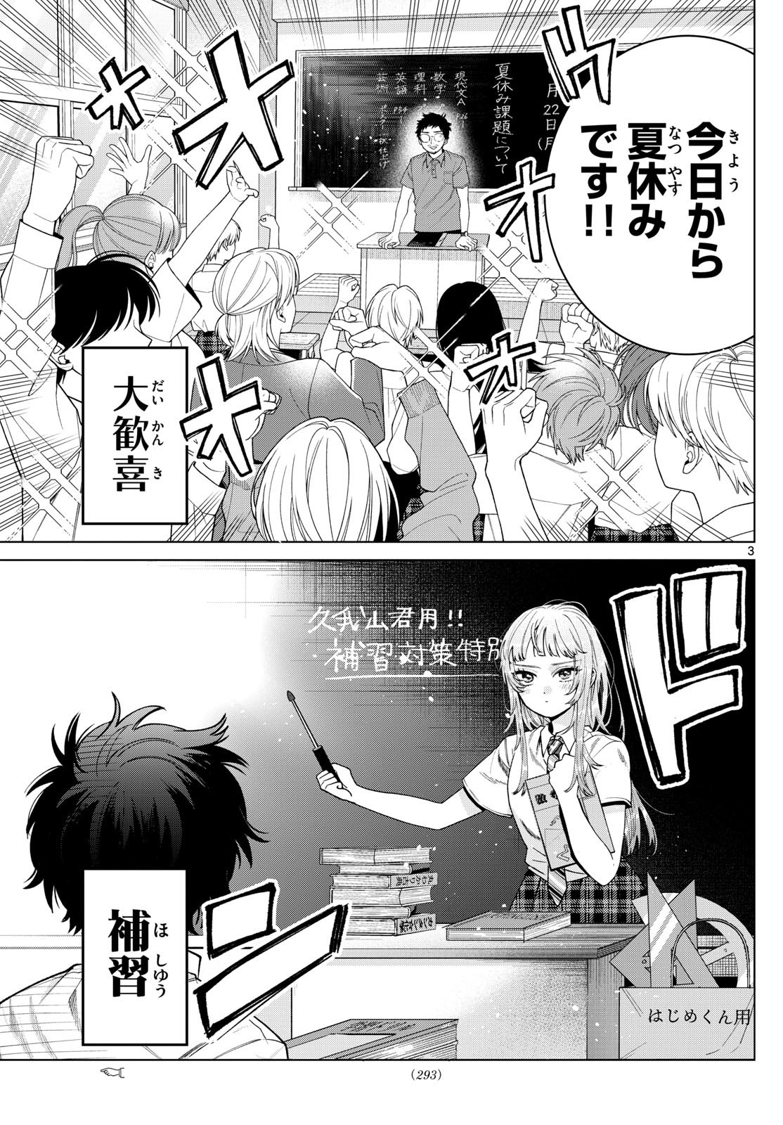 Momose Akira no Hatsukoi Hatan-chuu. - Chapter 36 - Page 3