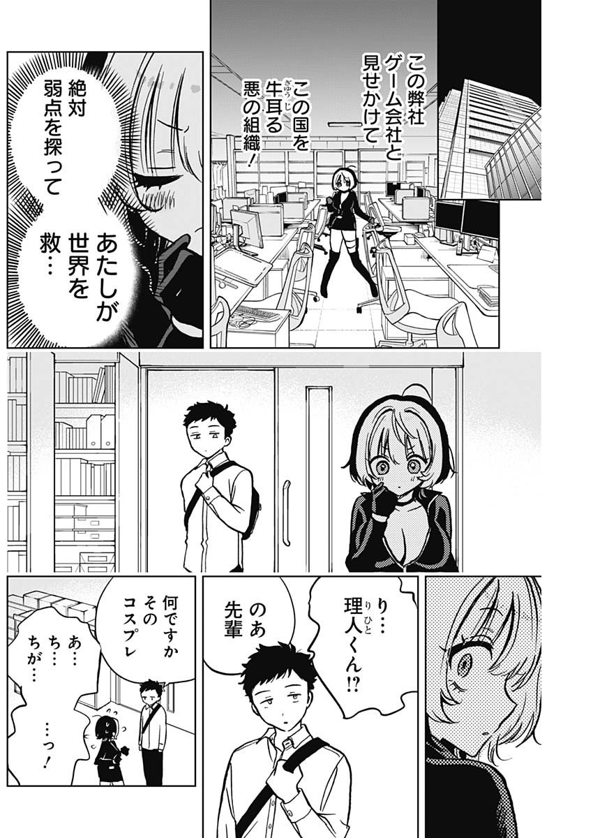 Noa-senpai wa Tomodachi. - Chapter 008.5 - Page 2