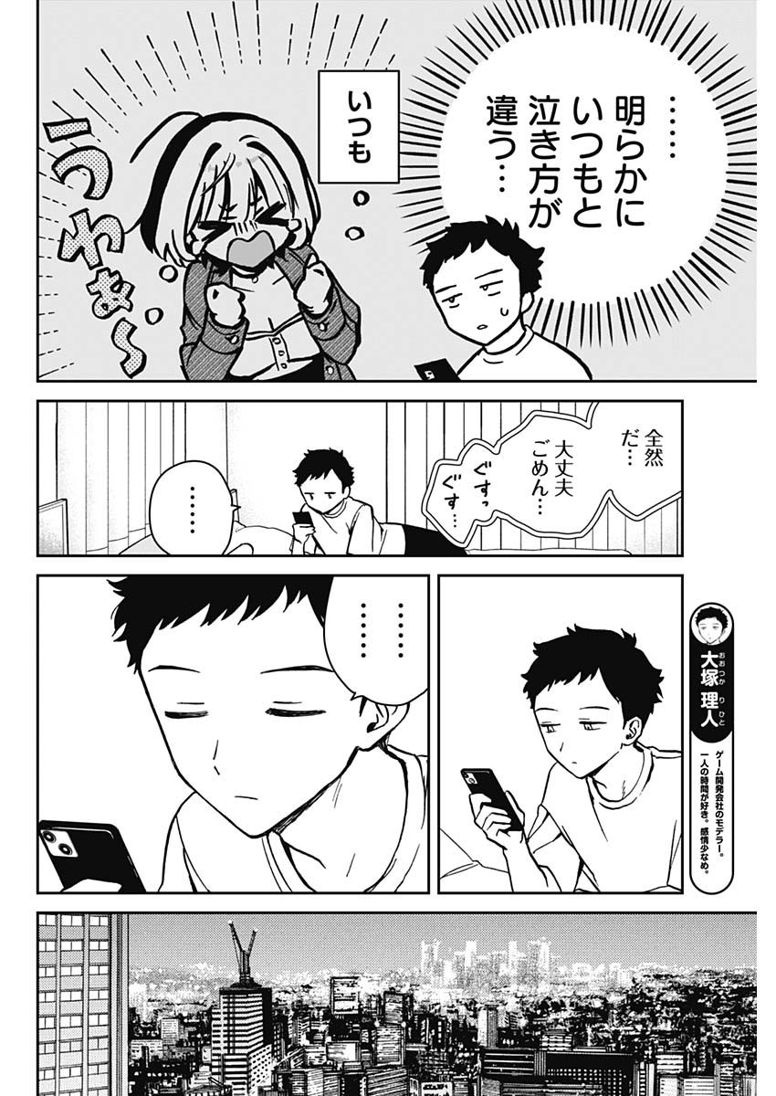 Noa-senpai wa Tomodachi. - Chapter 008 - Page 6