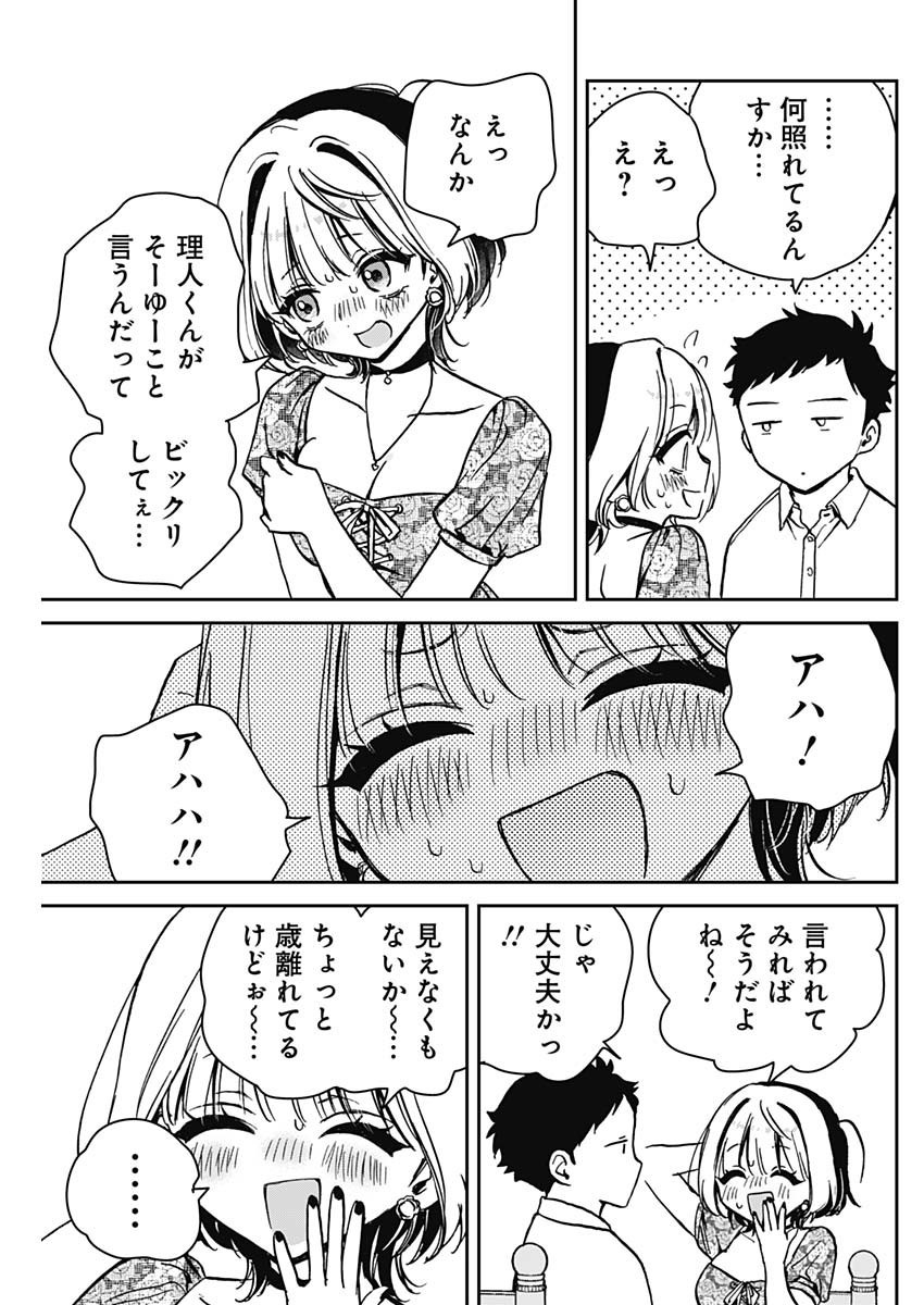 Noa-senpai wa Tomodachi. - Chapter 009 - Page 17