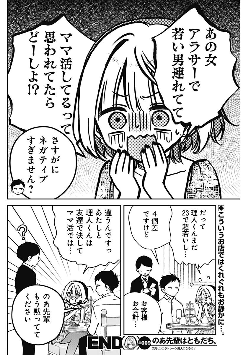 Noa-senpai wa Tomodachi. - Chapter 009 - Page 18