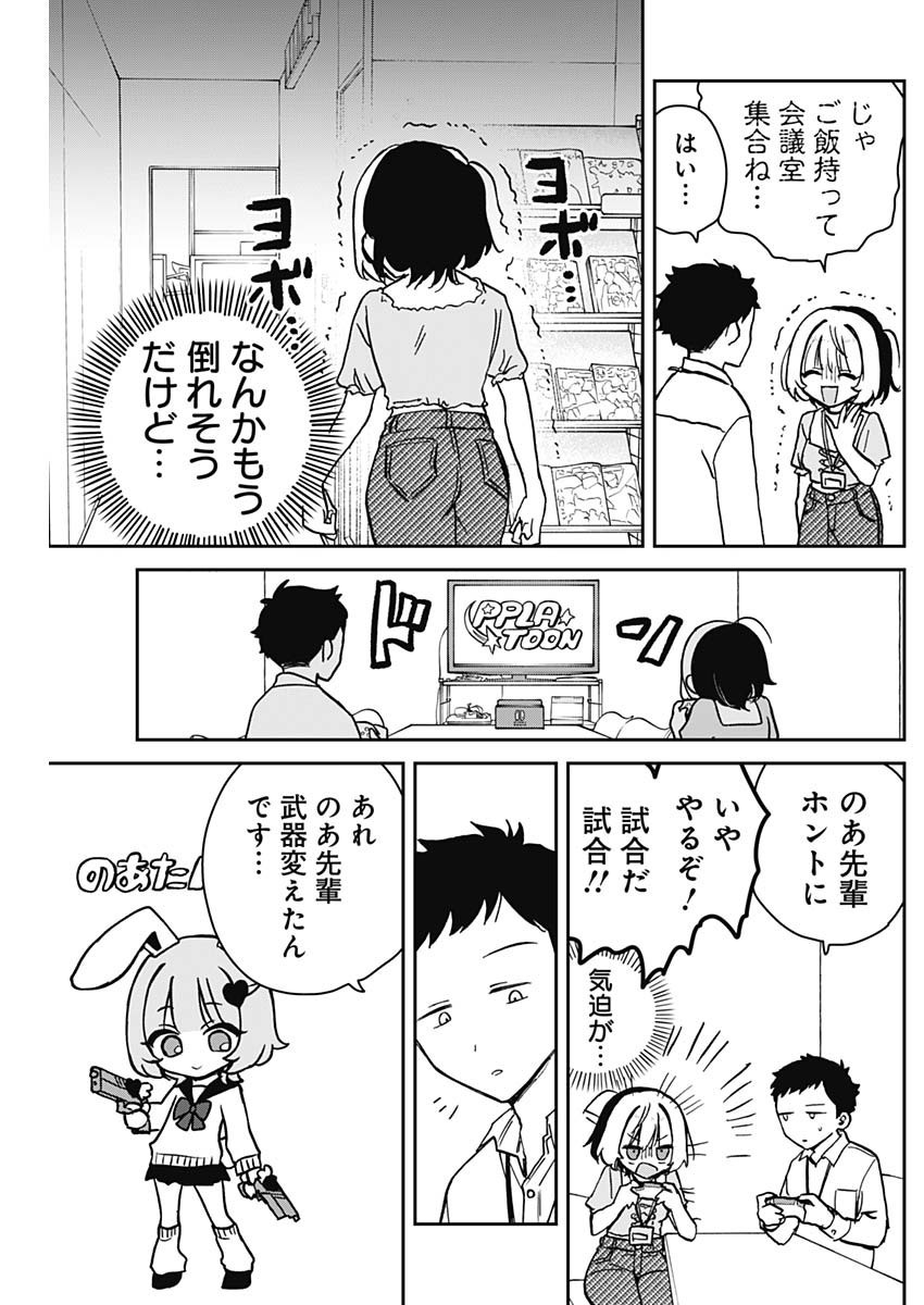 Noa-senpai wa Tomodachi. - Chapter 010 - Page 13