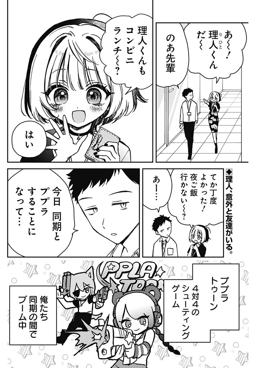 Noa-senpai wa Tomodachi. - Chapter 010 - Page 2