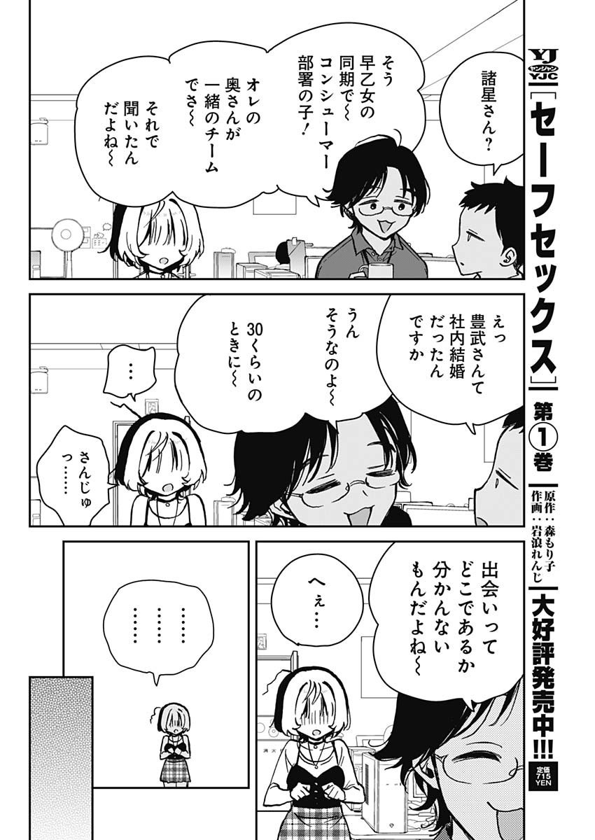 Noa-senpai wa Tomodachi. - Chapter 012 - Page 4