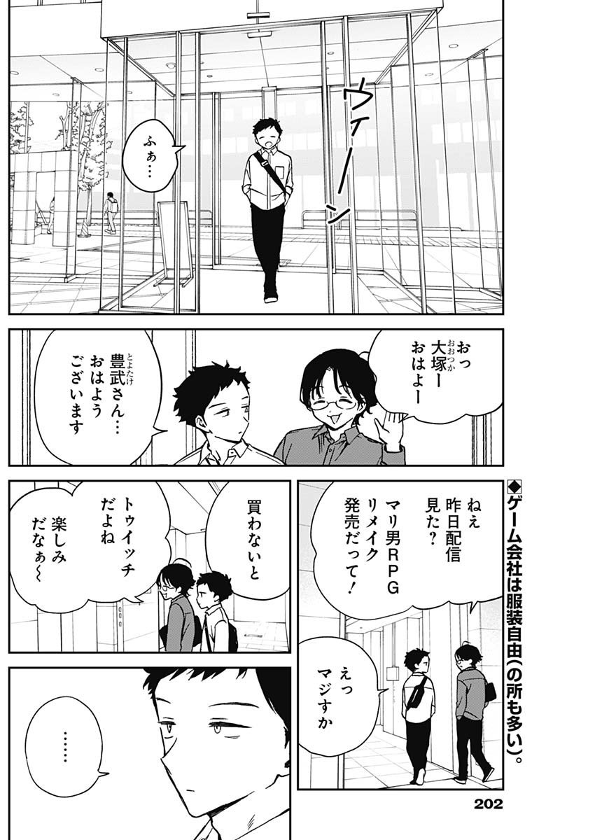 Noa-senpai wa Tomodachi. - Chapter 016 - Page 2