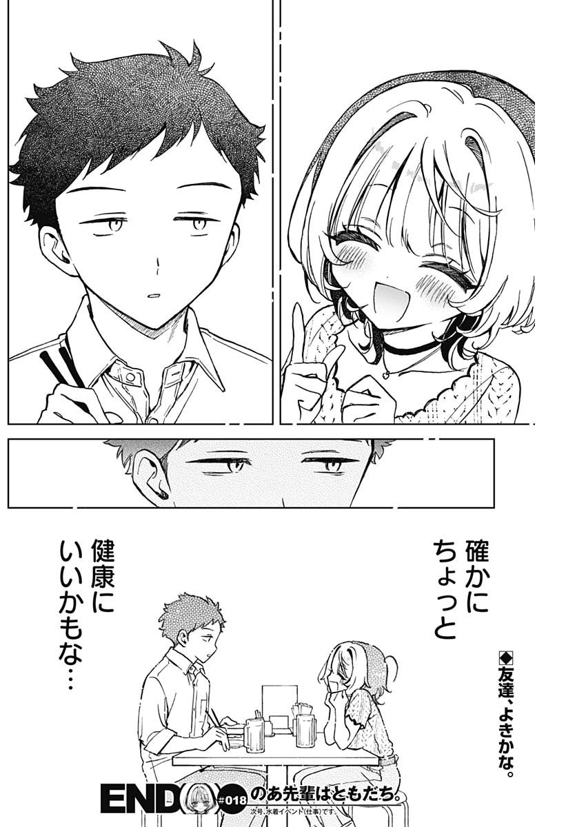 Noa-senpai wa Tomodachi. - Chapter 018 - Page 18